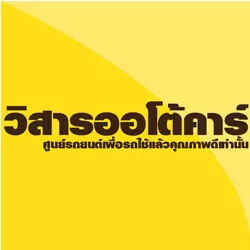 หางาน,สมัครงาน,งาน วิสาร ออโต้คาร์ URGENTLY NEEDED JOBS