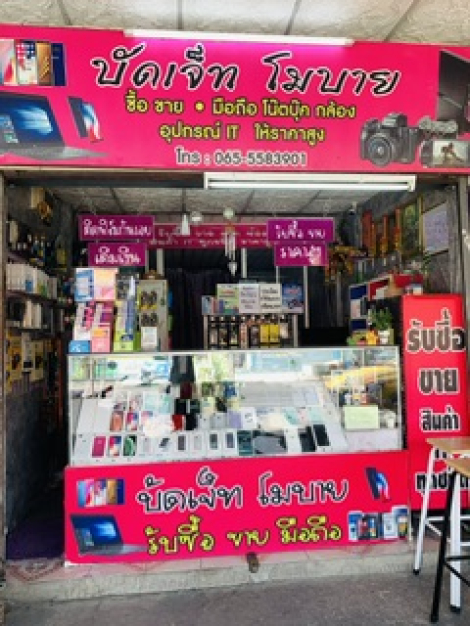 ร้านบัดเจ็ทโมบาย