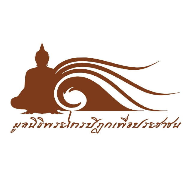 มูลนิธิพระไตรปิฎกเพื่อประชาชน