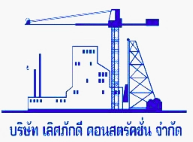 เลิศภัคดี คอนสตรัคชั่น จำกัด