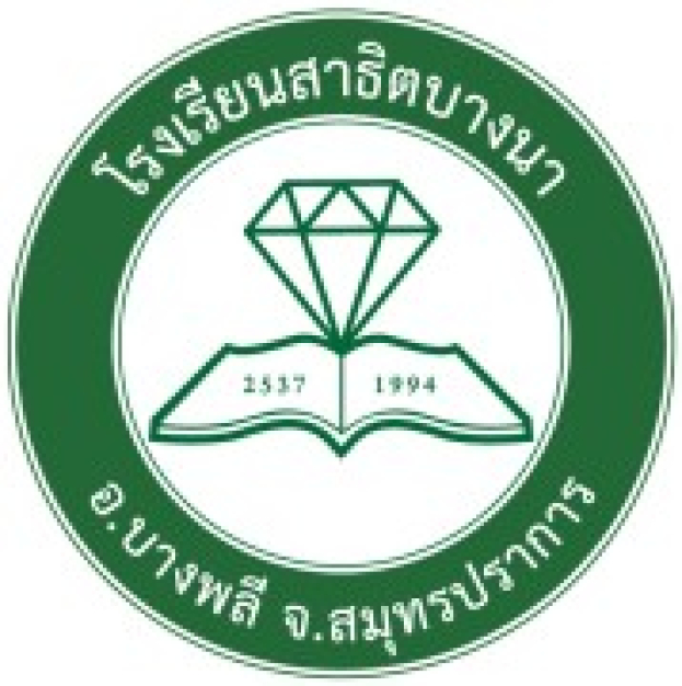 หางาน,สมัครงาน,งาน โรงเรียนสาธิตบางนา