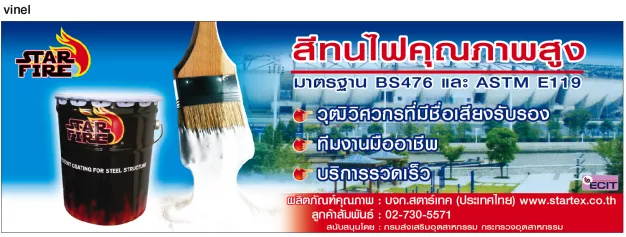 บริษัทสตาร์เทค(ประเทศไทย)จำกัด