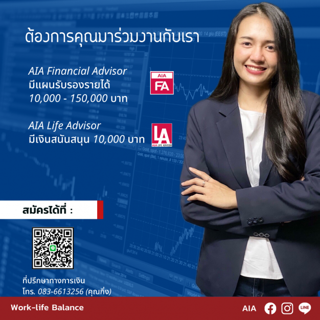 บริษัท เอไอเอ จำกัด (AIA)