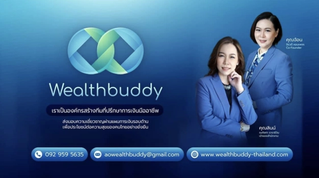 บริษัท เวลล์บัดี้ จำกัด