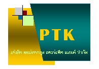 บริษัท พงษ์ตระกูล เพอร์เฟ็ค แลนด์ จำกัด