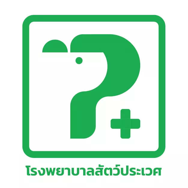 หางาน,สมัครงาน,งาน โรงพยาบาลสัตว์ประเวศ