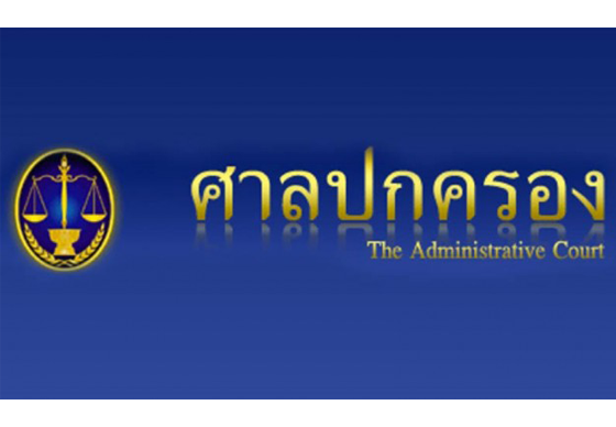 หางาน,สมัครงาน,งาน,สำนักงานศาลปกครอง เปิดรับสมัครสอบเข้ารับราชการ 10 อัตรา