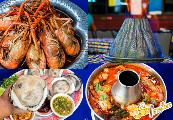 หางาน,สมัครงาน,งาน,กุ้งอบภูเขาไฟ