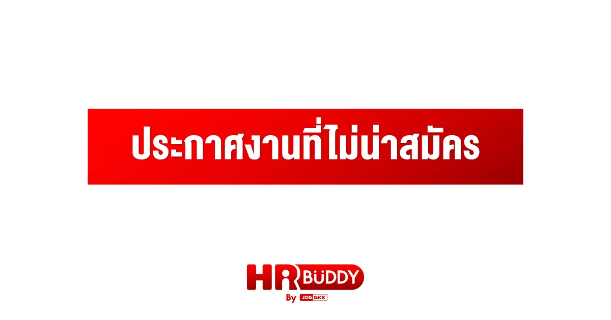 ประกาศงาน,งาน,หางาน