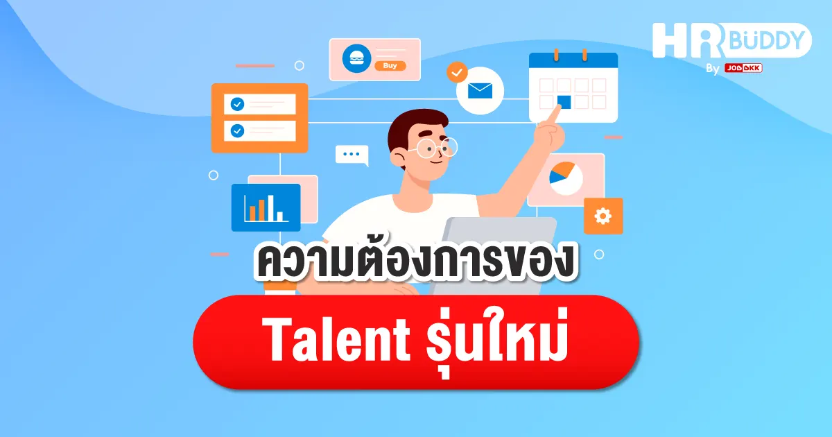 Talent,การดึงดูดคนเก่ง,คนทำงานเก่ง