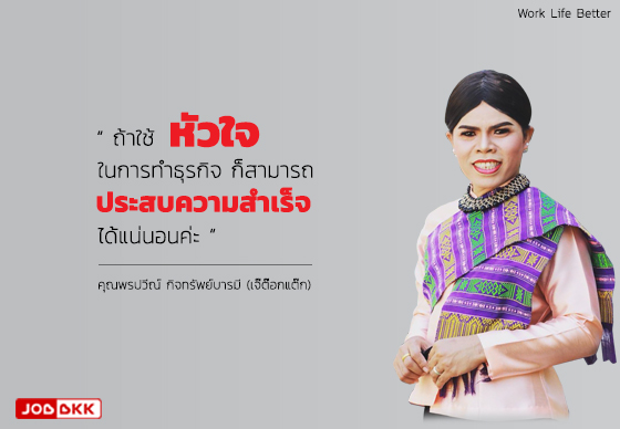 หางาน,สมัครงาน,งาน, “ตำแรดแซ่บนัว” ทำได้ไง ?  เปิดตี 4  ลูกค้ามารอตั้งแต่ตี  2